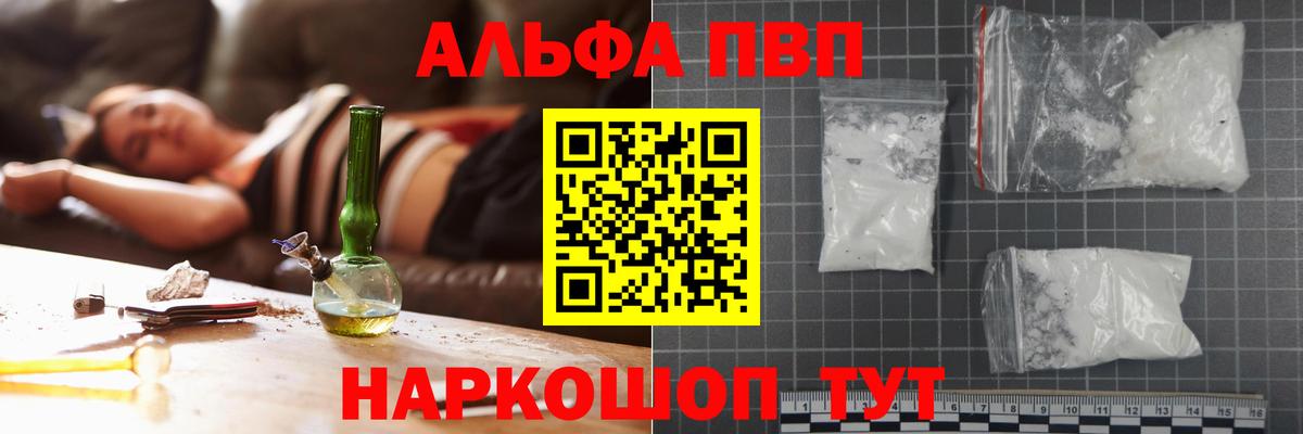 Альфа ПВП VHQ  A PVP Crystall  Ивантеевка  Вход с VPN 