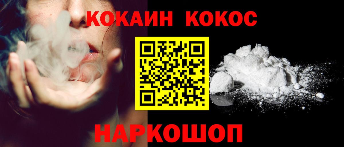 КОКАИН  КОКАИН Колумбийский  Вход с VPN  Ивантеевка 