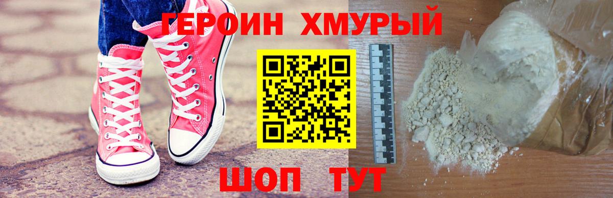 Героин гречка Ивантеевка