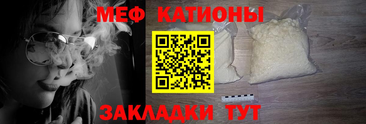 Меф мяу мяу кристаллы Ивантеевка