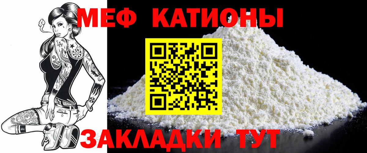 МЯУ-МЯУ  Вход с VPN  Меф  МЕФ кристаллы  Меф мука  Ивантеевка 