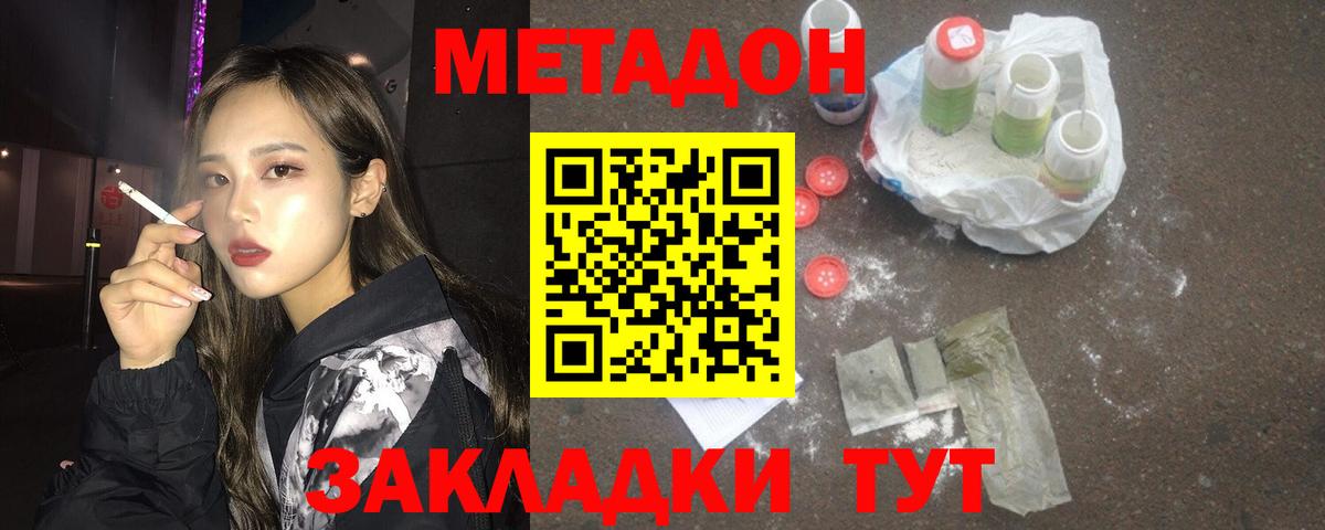 МЕТАДОН methadone Ивантеевка