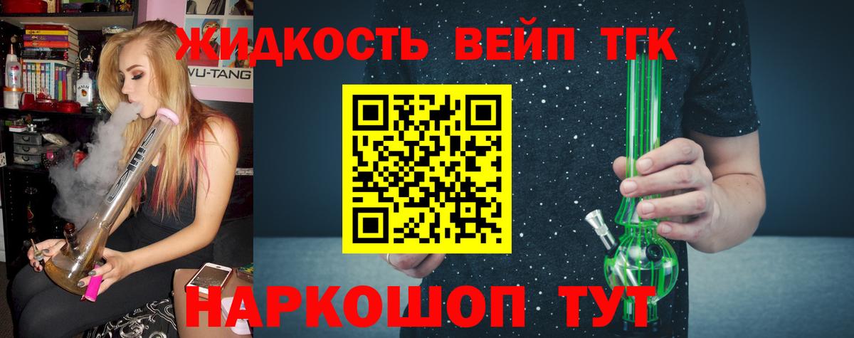 ТГК жижа  Вход с VPN  Ивантеевка  Дистиллят ТГК вейп с тгк 